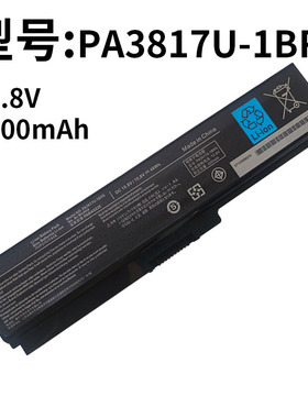 适用东芝PA3817U L730 L700 L600 L630D L750 C600笔记本电池