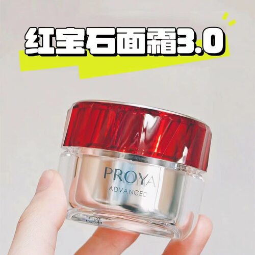 珀莱雅3.0红宝石面霜 原装塑封发货50g补水保湿面霜