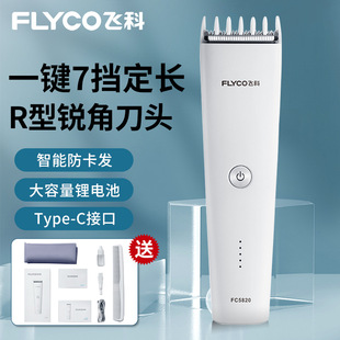 飞科理发器FC5820电推剪刀家用充电式理发神器充插两用剃头推子刀