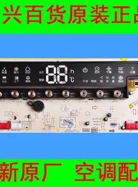 全新原厂格力空调KF-72LW(72391)NhAd-3电线路显示控制面板