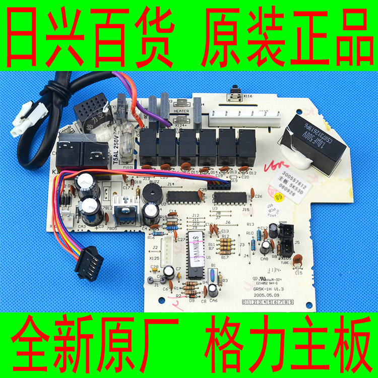格力全新原厂空调 KFR-32GW/K(3258)H-N5,电脑电路线路控制主板