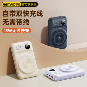 REMAX睿量 乐潮20W+22.5W快充自带线磁吸无线充移动电源 RPP-527