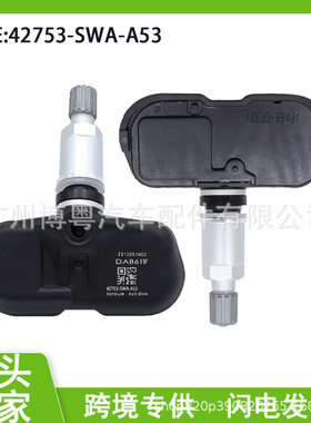 42753SWAA53 PMV-107M 适用于本田雅阁CRV胎压传感器压力传感器