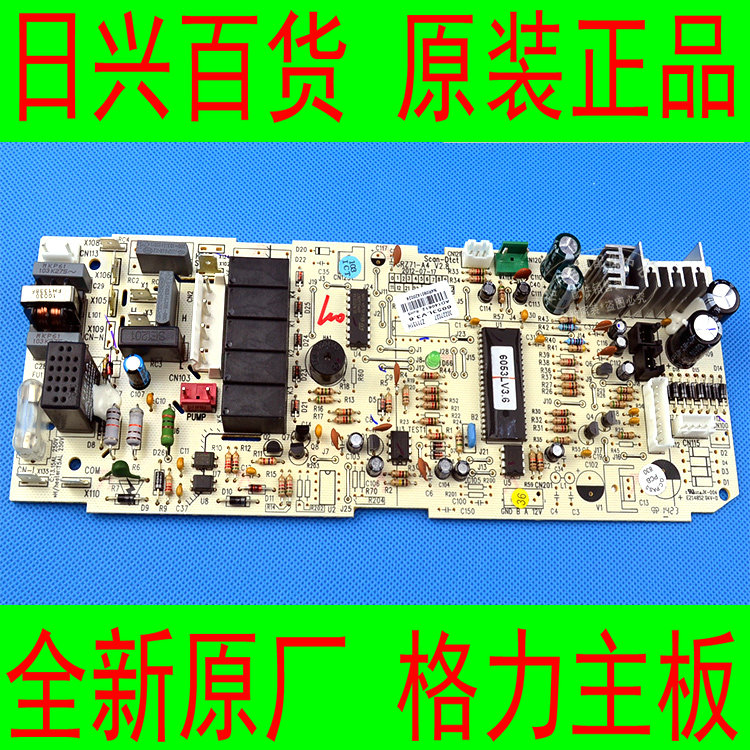 格力全新原厂空调 KF-72TW/K(7236T)-N2,天花内机电脑电路主板