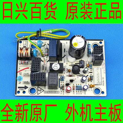 格力全新原厂空调KF-32W/NE02-2 外机电机电线路控制主板