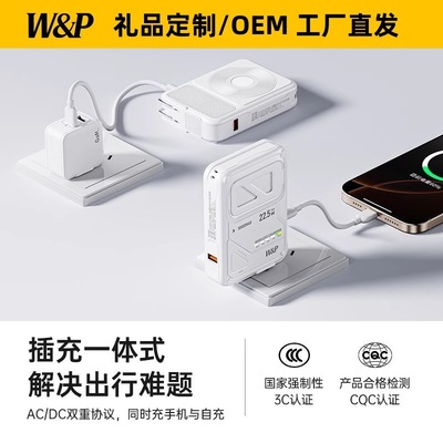 W&P 新款充电宝磁吸自带线AC插头三合一无线快充10000毫安WP