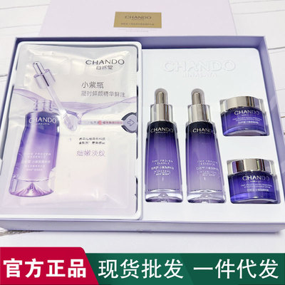 专柜正品自然堂凝时小紫瓶精华液套装补水鲜注面膜抗皱紧致护肤品
