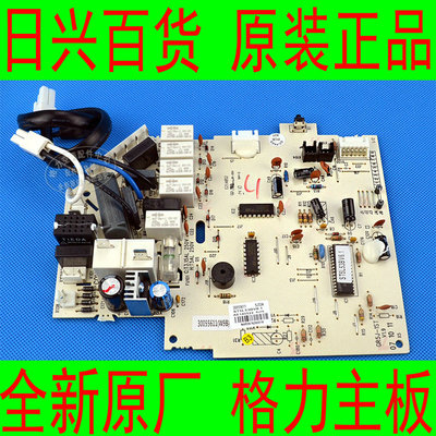 格力全新原厂空调 KFR-32GW/K简称(3258)B,小金豆,电脑电线路主板