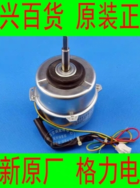 全新原厂格力空调 KFR-72LW/(72561)FNAa-3内机出风电机风扇马达