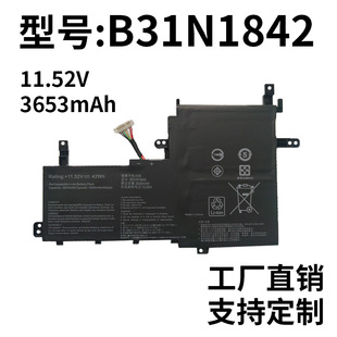 S531F 适用华硕S5500F M5100U V5100E B31N1842笔记本电池 V5050E