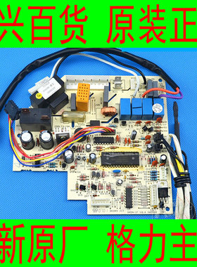 格力全新原厂 KFR-23GW/K(2358)I1-N5 小金宝内机电线路控制主板