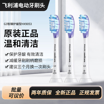 飞利浦电动牙刷头HX6063HX9021HX9023HX2023正品刷头儿童成人刷头