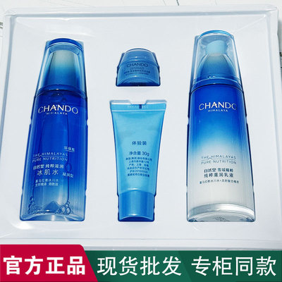 自然堂雪域洗面奶水乳三件套装精粹护肤品补水保湿滋润舒缓正品女