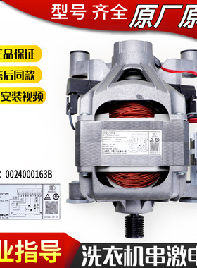 适用海尔滚筒洗衣机XQG60-812 1000 1079电机碳刷马达0024000163B