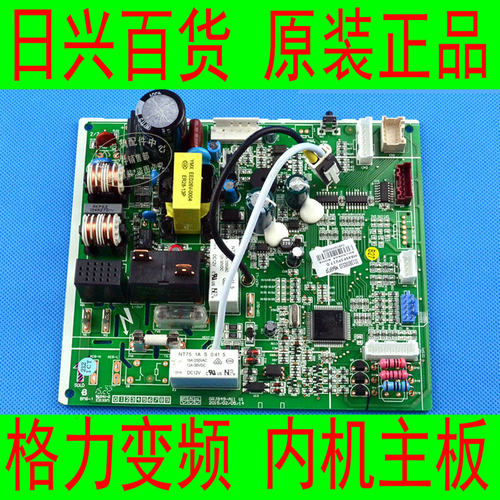 格力全新原厂空调 KFR-32G(32595)FNCa-A2 变频电脑线路控制主板