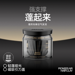 理然先锋空气发泥自然持久磁吸翻盖造型发蜡发胶套装哑光塑型蓬松