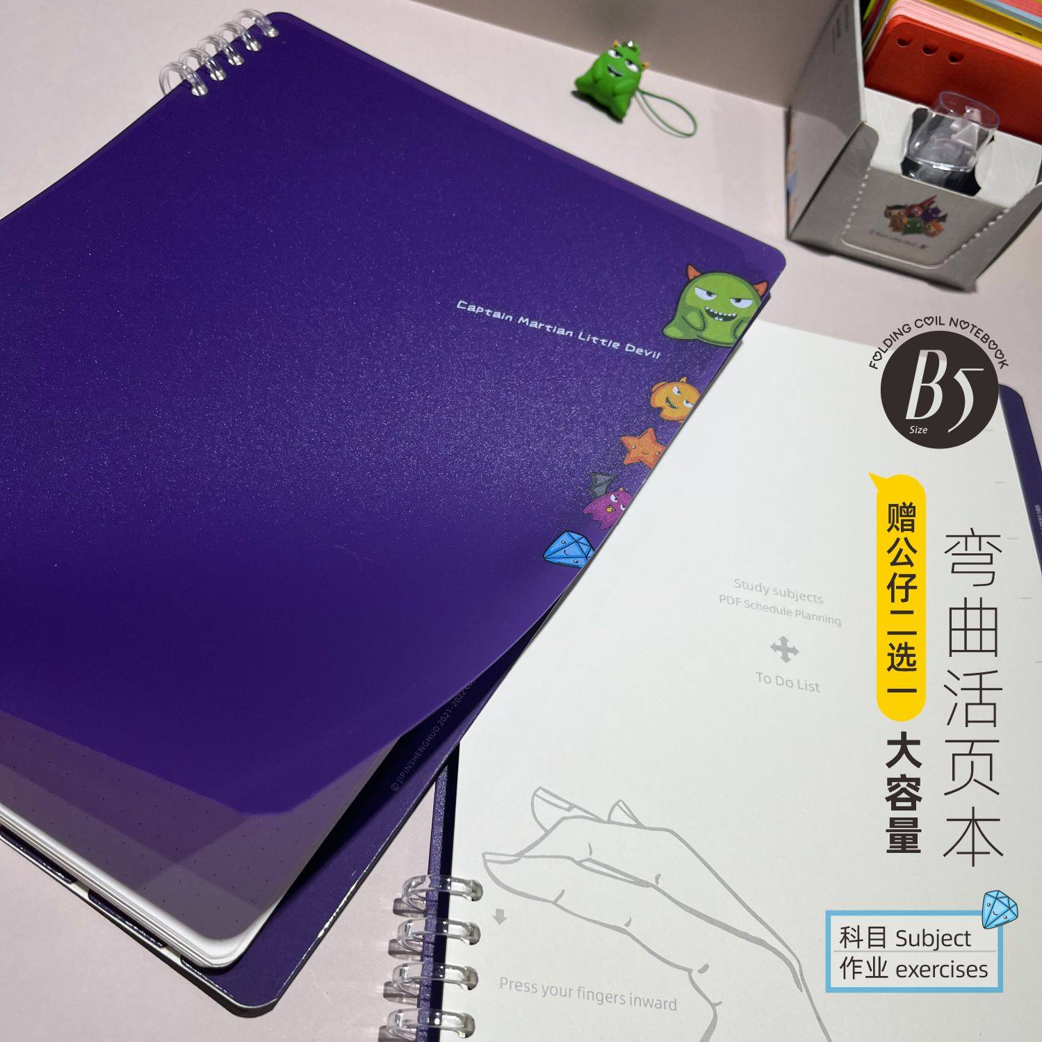 火星小恶魔队长 小绿魔弯曲活页本b5加厚款大容量方格科目作业本