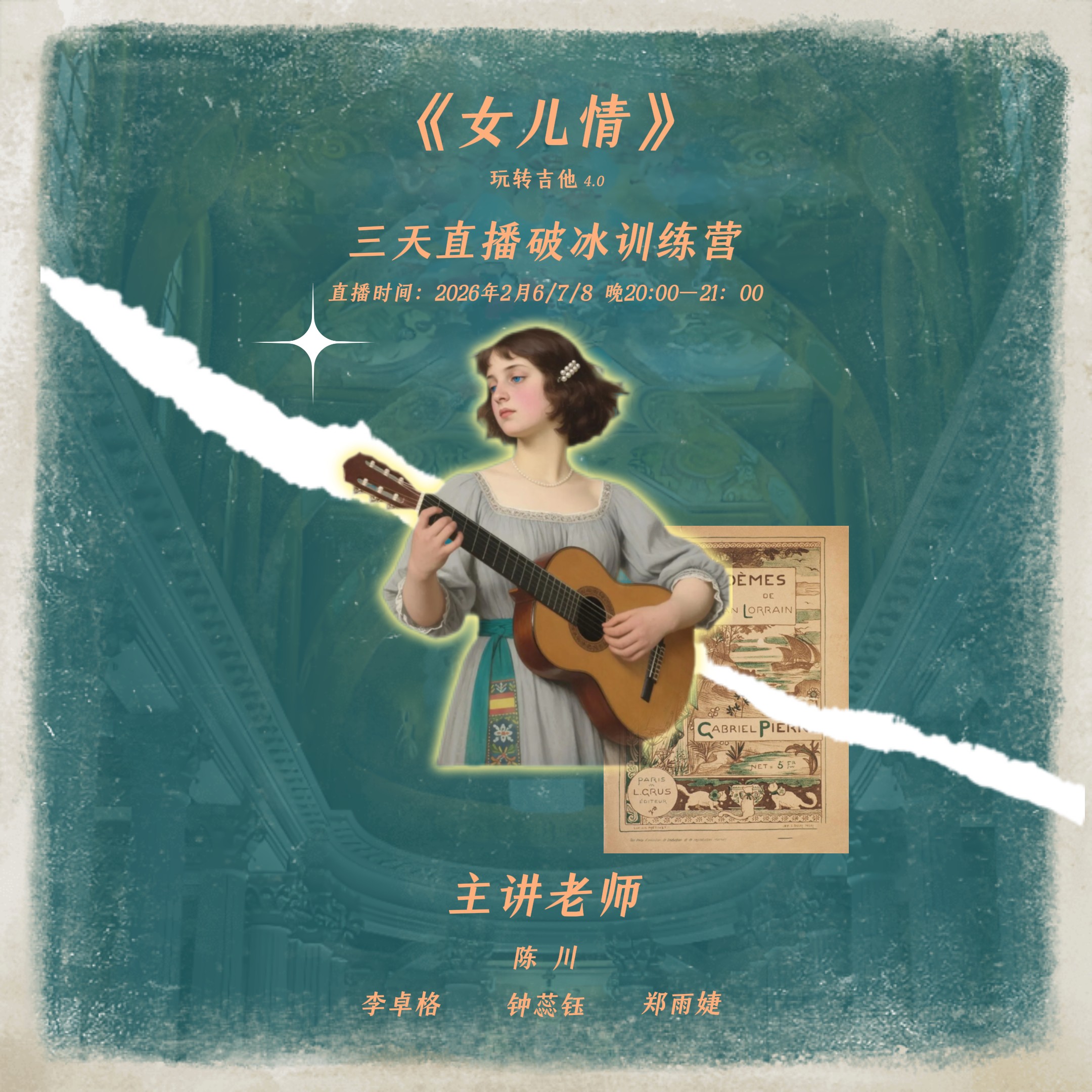 三天古典吉他高效破冰直播训练营2月7.8.9,乐器/吉他/钢琴/配件,音乐/乐器陪练,淘宝优惠券,粉丝福利购,淘宝优惠卷