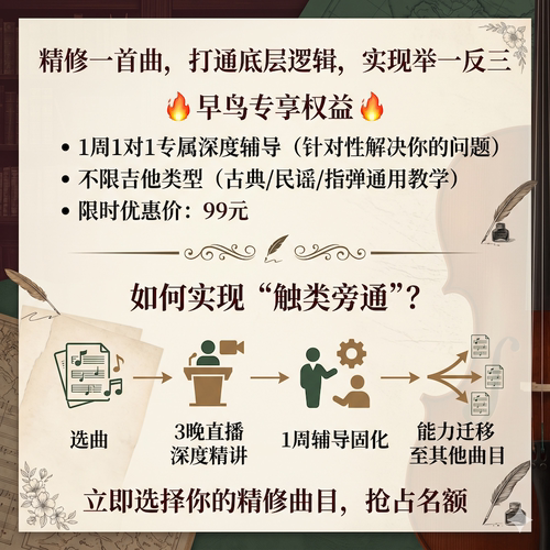 吉他名曲三天速通直播课
