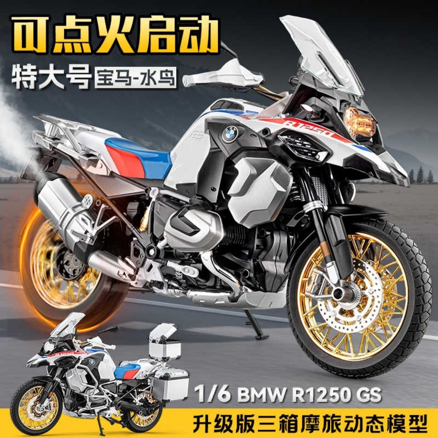 点火启动1:6宝马水鸟R1250GS合金摩托车模型仿真喷雾机车摆件玩具