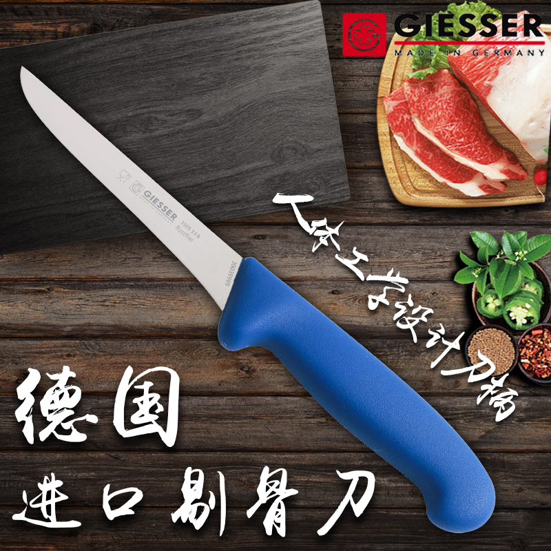 吉赛尔剔骨刀310516德国纯进口