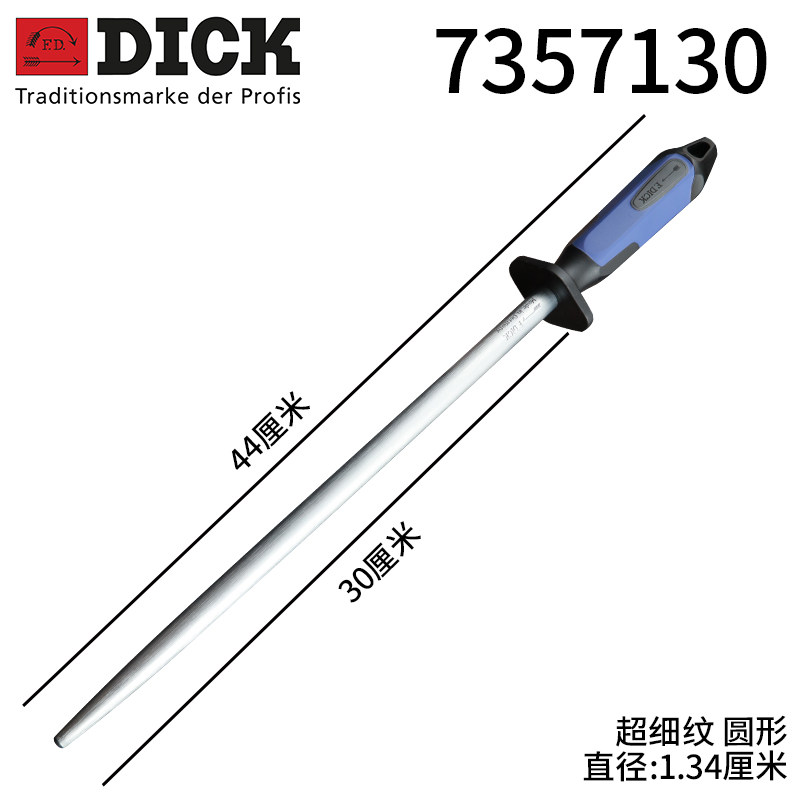 F.DICK德国磨刀棒圆形超细纹