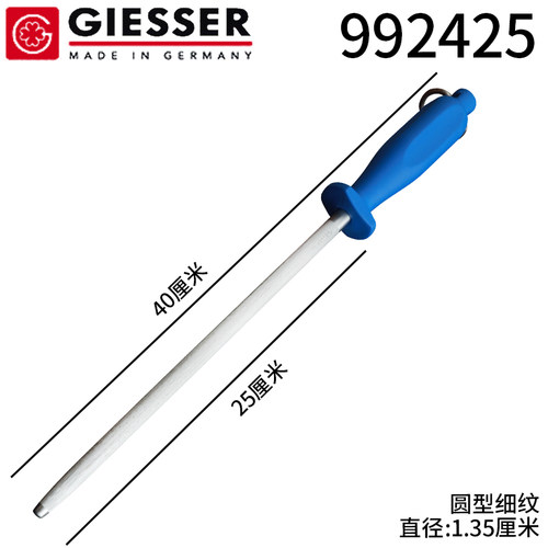 德国进口giesser专用圆形磨刀棍
