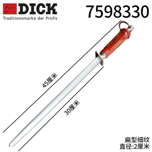 7598330扁形超细纹抛光磨刀棒德国原装 进口迪克箭牌DICK商用磨刀