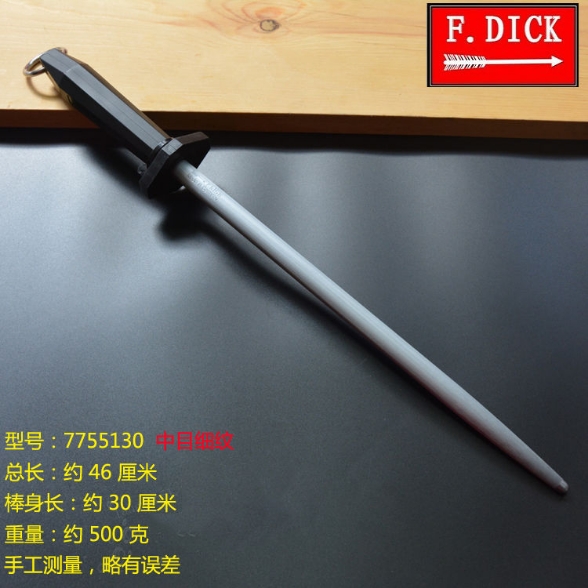 德国迪克箭牌DICK中目纹粗纹圆形磨刀棒屠宰厂刀棍纯进口7755130