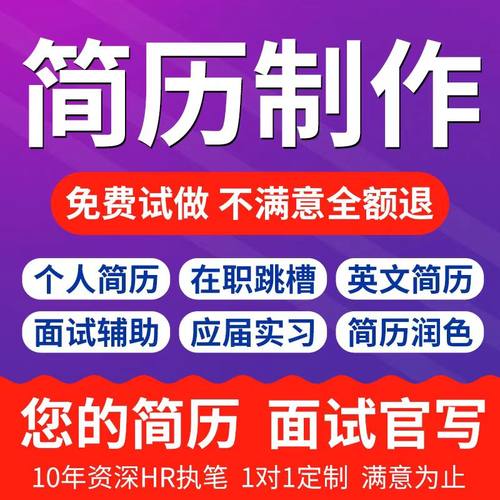 为人优选招聘面试简历代写