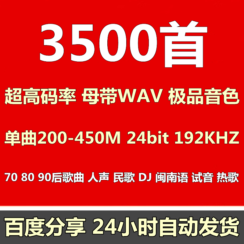 高清母带WAV无损音乐24bit-192k经典老歌70 80 90后歌曲HIFI音源