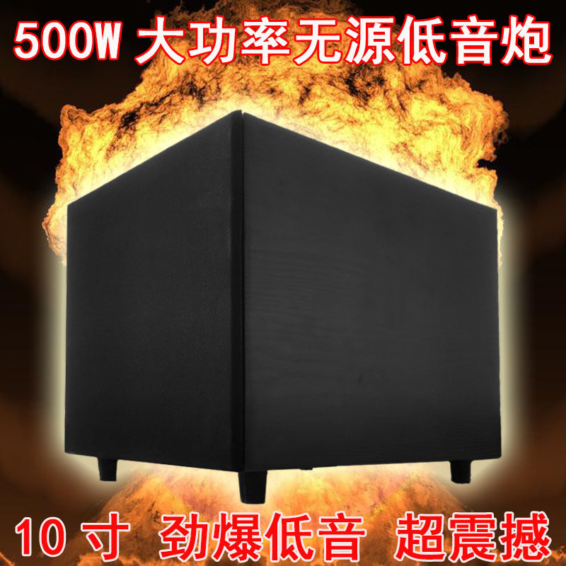 10寸无源低音炮超重低音音箱音响功放回音壁家庭影院5.1炮客厅家
