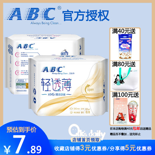 abc轻透薄薄棉柔8片健康卫生巾