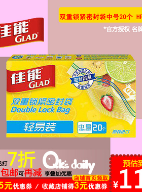 Glad佳能双重锁紧密封袋轻易装中号20个 HP608C