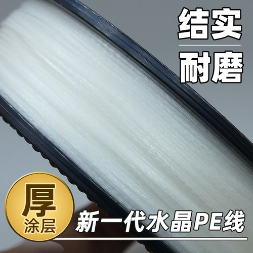 进口水晶PE大力马鱼线耐磨半硬