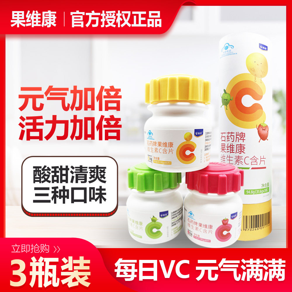 果维康维生素c含片3种果味240片装苹果味草莓橙子儿童成人孕妇c
