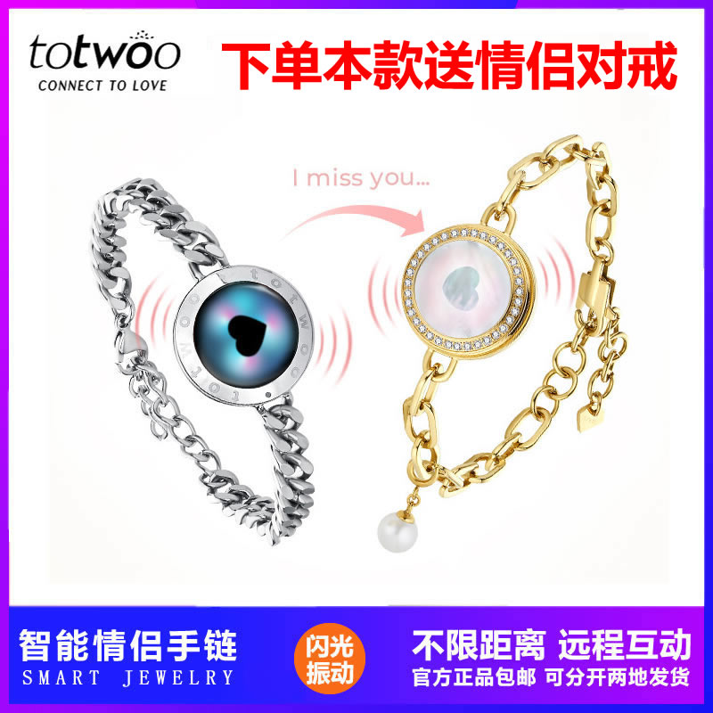 totwoo一对情侣款感应震动手链