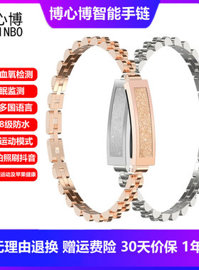 博心博智能手链心率计步睡眠监测