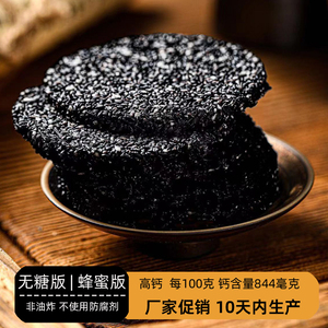无蔗糖黑芝麻饼薄片无糖高钙芝麻酥饼老人儿童孕妇怀孕营养小零食