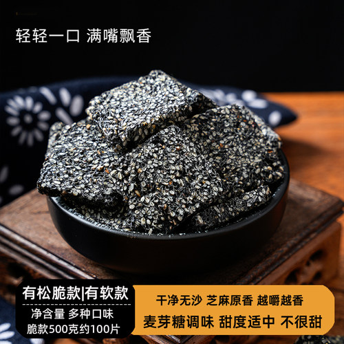 香脆正宗纯黑芝麻片酥糖5分甜度