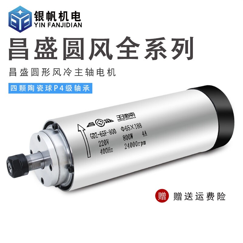 昌盛风冷直径包邮高速电主轴图片