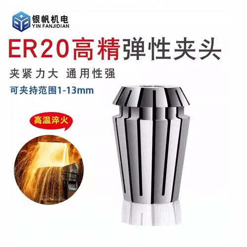 er20a高精度寿命弹簧夹头