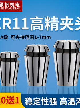 高精度ER11A夹头筒夹夹持范围1-7毫米雕刻机夹头刀夹弹簧夹头热销