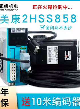 杰美康JMC18118伺服电机闭环2HSS858驱动器混合伺服套装技术支持