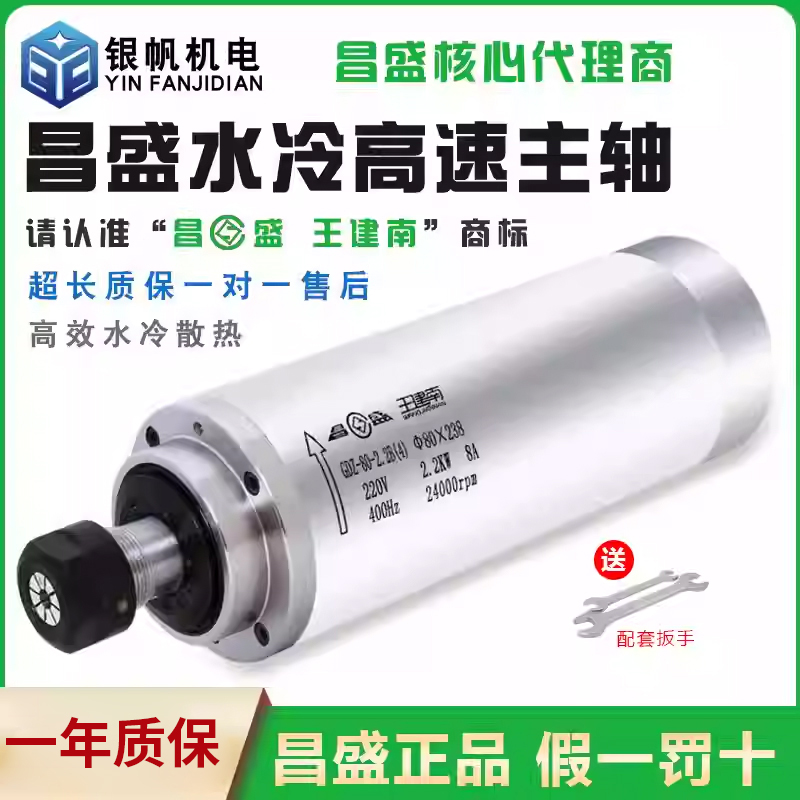 正品昌盛王建南主轴电机质保一年