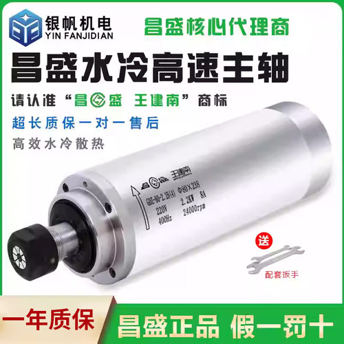 正品昌盛王建南主轴电机质保一年