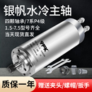 2.2kw水冷散热雕刻机主轴 YFK银帆水冷高速主轴雕刻打磨钻铣1.5kw