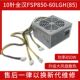 大风扇电源 60LGH 支持双显卡8Pin FSP850 适用联想10针850W电源