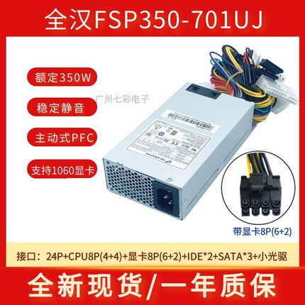 全新全汉FSP350-701UJ 350适用FSP270-60LE FLEX NAS服务器1U电源