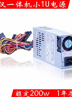 全新星际蜗牛全汉电源NAS机箱FSPATX250WP4功率:200W静音小1U电源